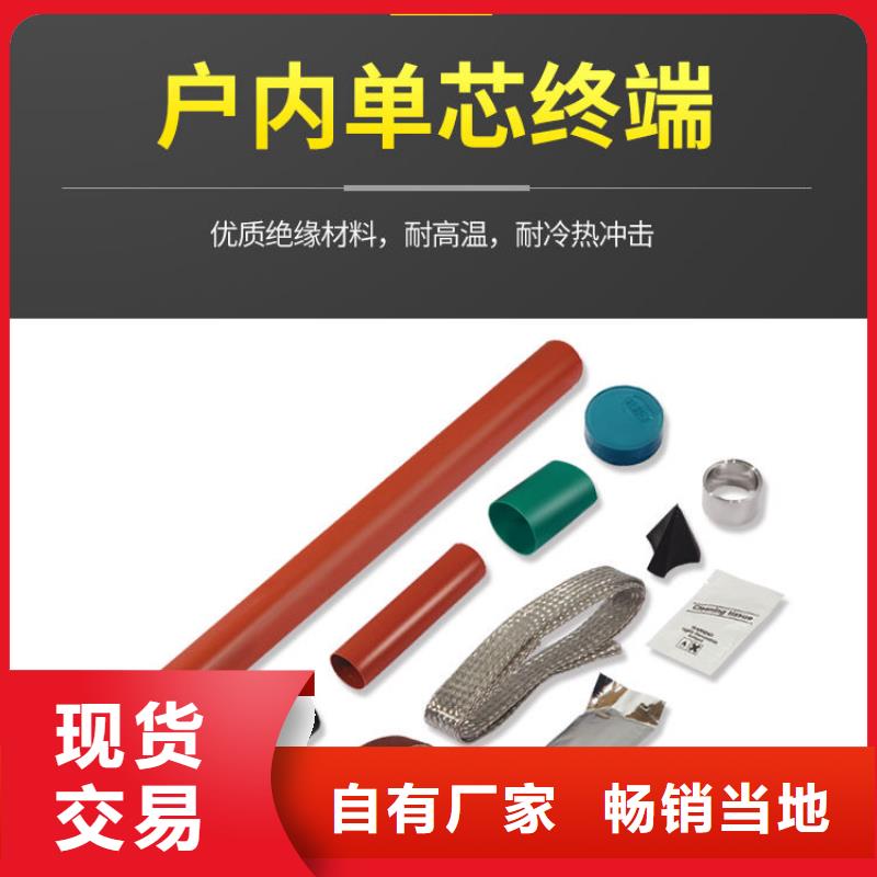 JSY-1/1.1单芯中间接头用品质说话