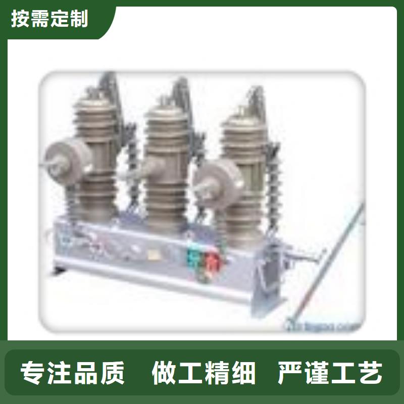 ZW8户外永磁式真空断路器现货批发