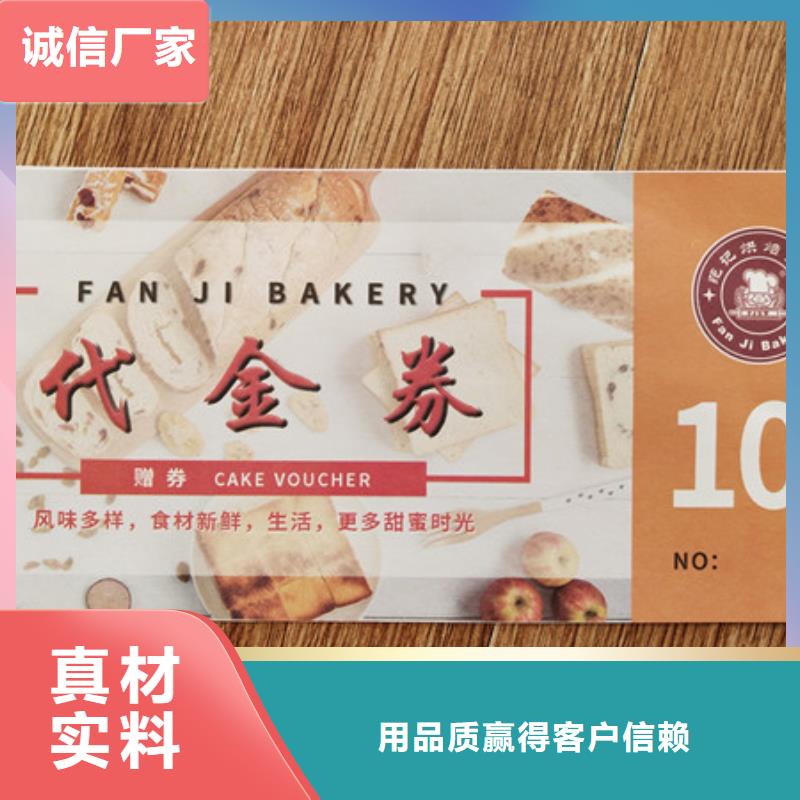 超市现金使用劵印刷厂家提货券一物一码印刷厂家当地生产商