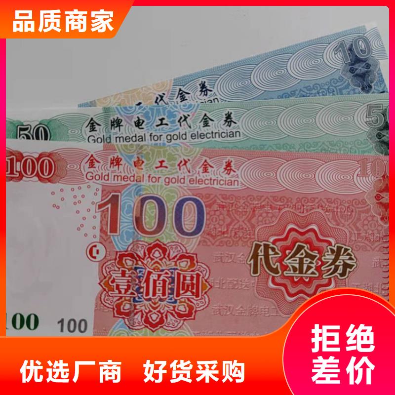 超市抵扣劵印刷防伪水票定做印刷鑫瑞格欢迎咨询好厂家有担当