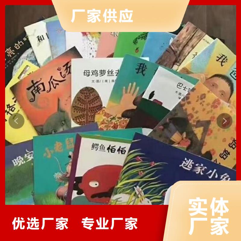批发绘本图书-绘本图书批发价格-优质货源同城经销商