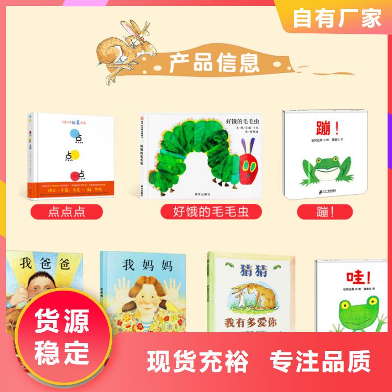 卖图书绘本的朋友注意了,库存百万图书,绘本批发批发同城供应商