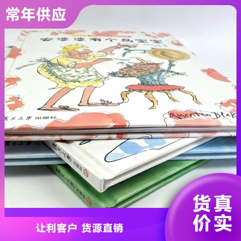 绘本批发-绘本进货进货,-专业图书批发馆配平台当地品牌