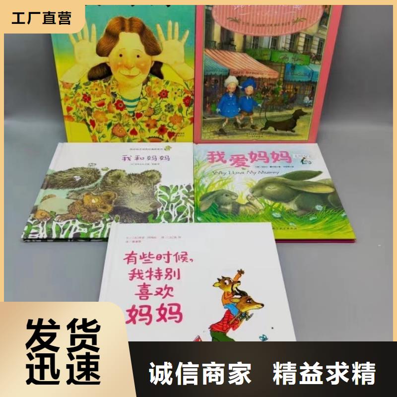 绘本批发批发,绘本进货进货,-全场低折扣起批!精工制作
