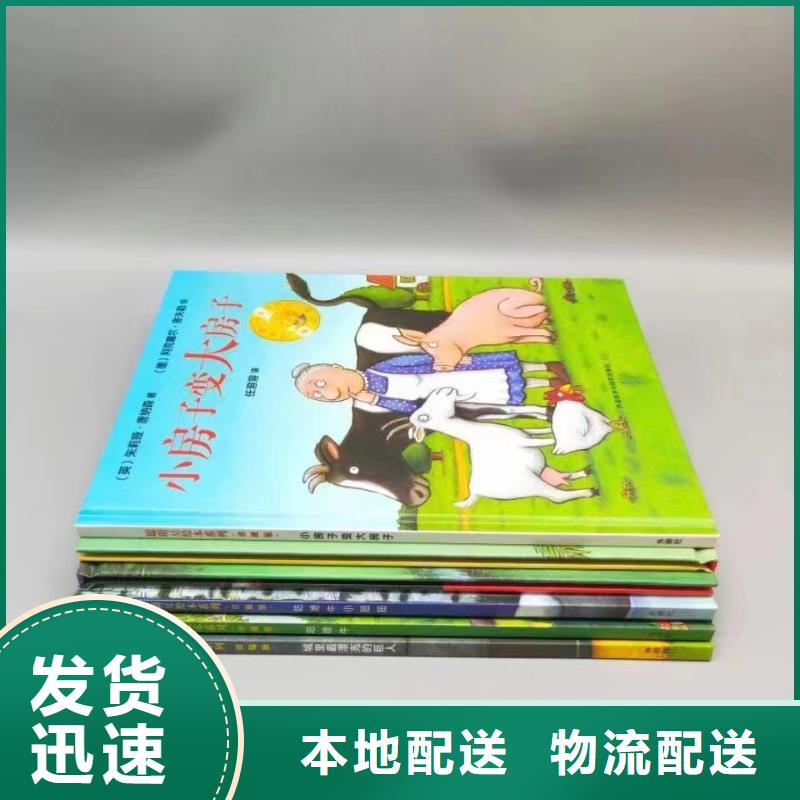 绘本图书批发价格当地厂家