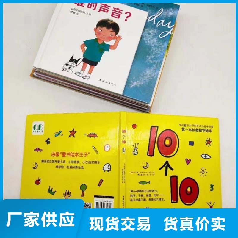 绘本批发-现有图书50多万种-全场低折扣起批!款式多样