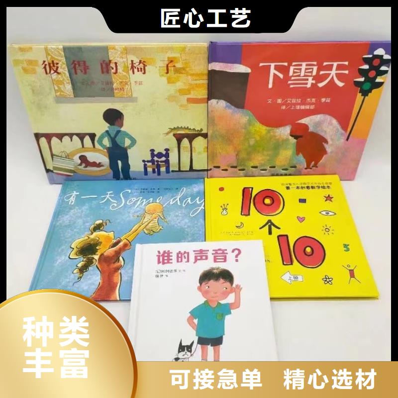 胶装绘本图书批发市场电话从源头保证品质