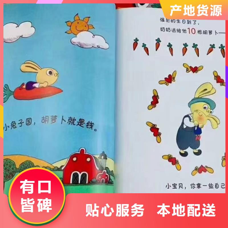 童书绘本批发厂家直接供货同城供应商