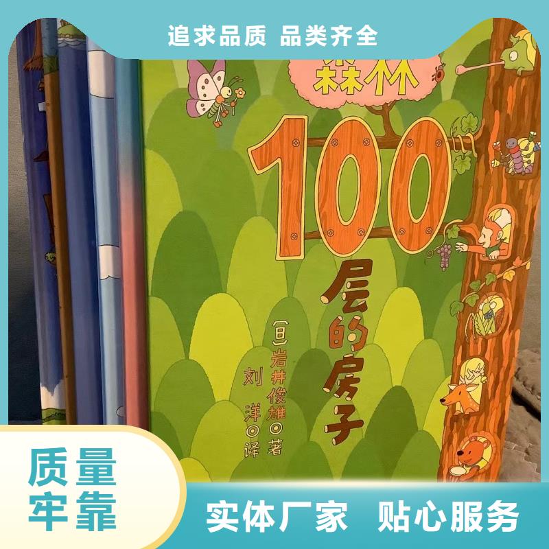 绘本批发-现有图书50多万种,绘本批发批发服务周到