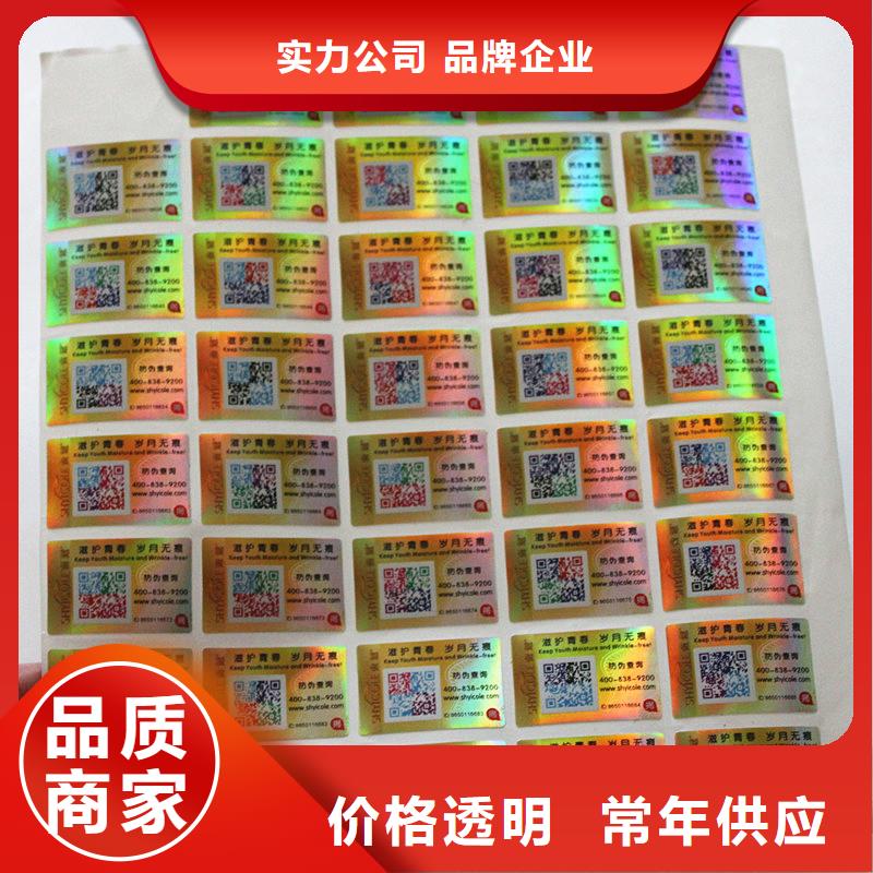 400防伪标签制作公司定制防伪标签大厂生产品质