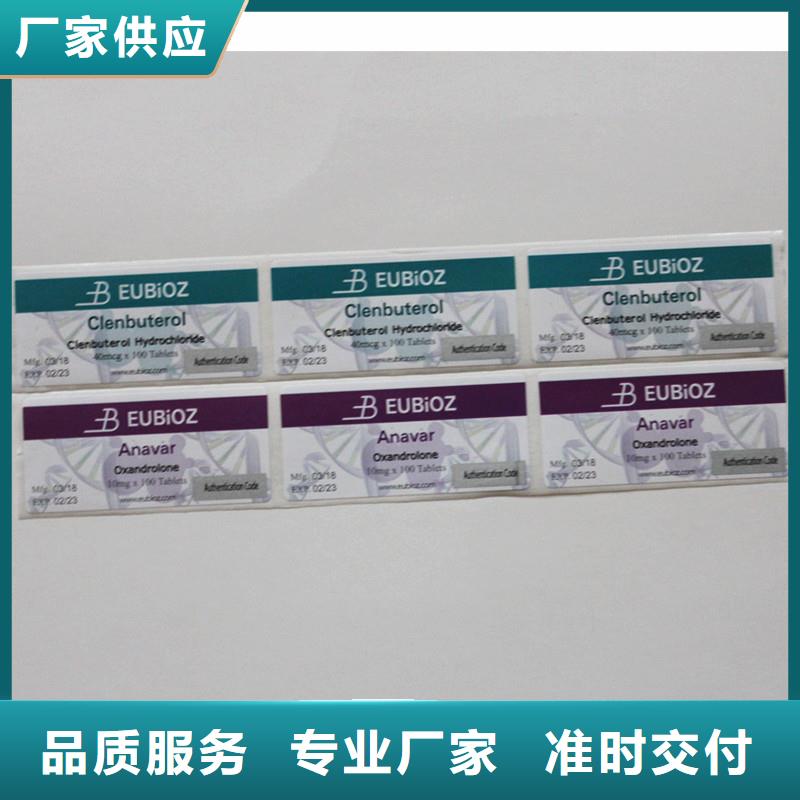 二维码防伪标签制造防伪标识价格厂家售后完善