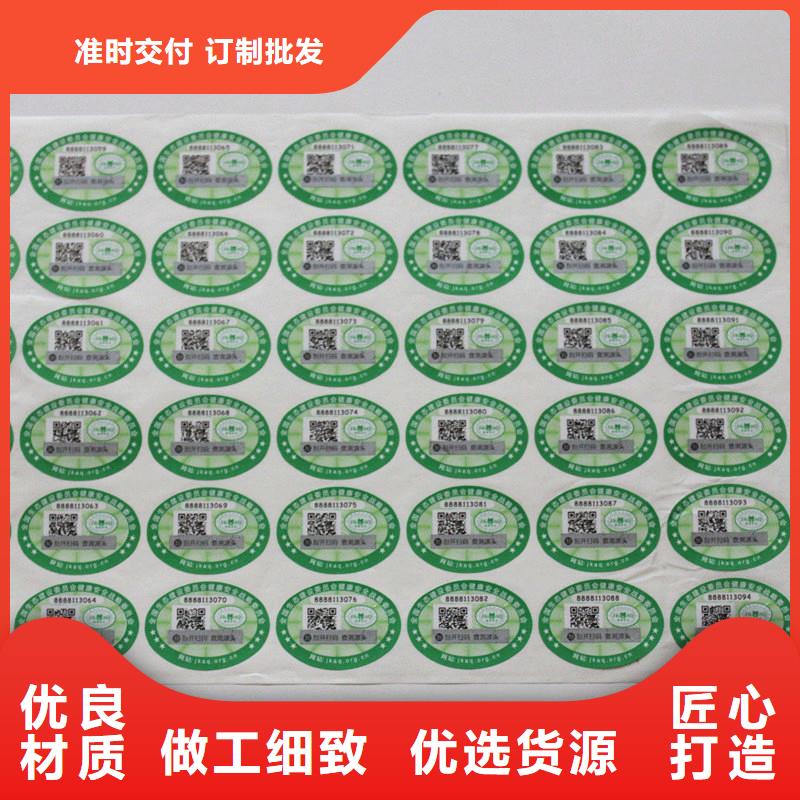 防伪码标签订做公司防伪标签印刷厂家老客户钟爱