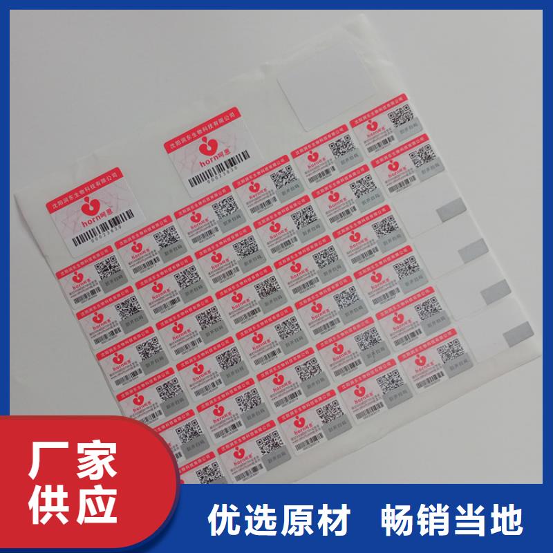 激光一次性防伪标识白酒防伪标识客户满意度高
