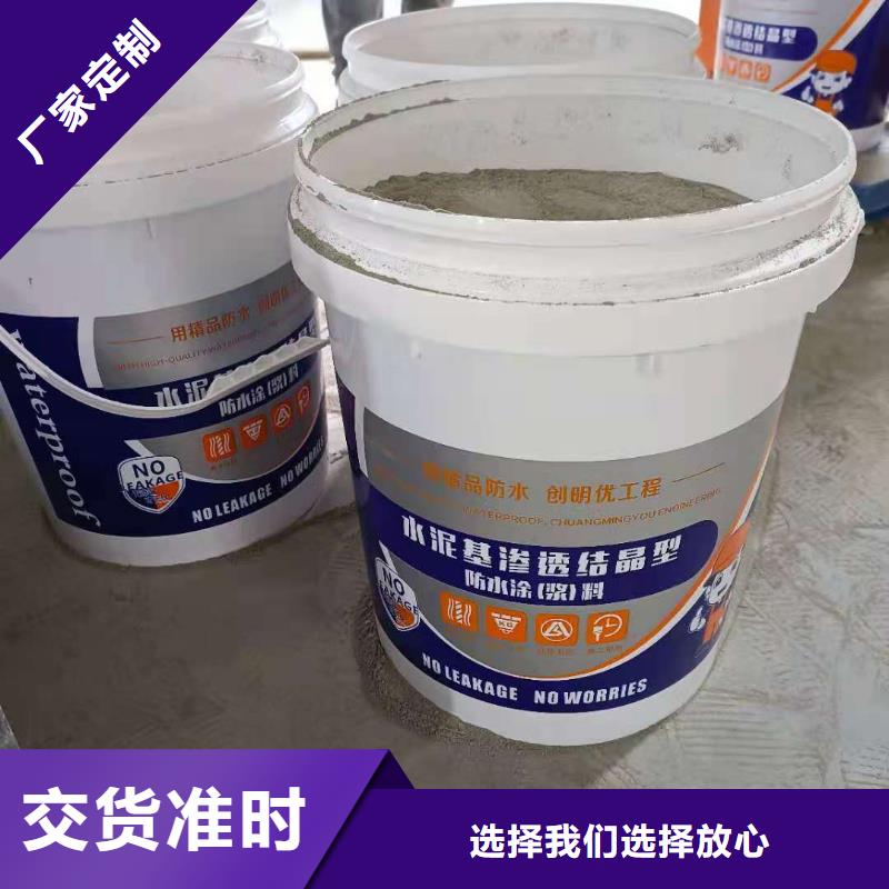 水泥基渗透结晶防水涂料技术指导自主研发