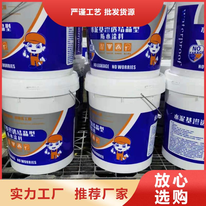 水泥基渗透结晶型防水涂料质量看得见严选好货