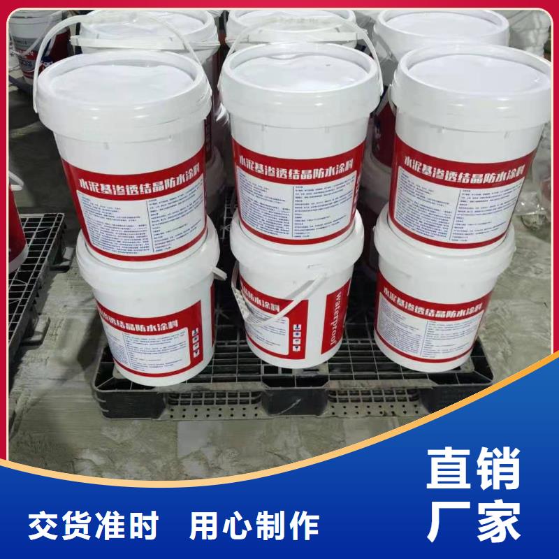 水泥基渗透结晶防水涂料质量看得见本地品牌