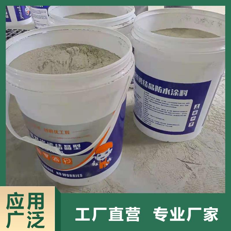 环保型水泥基渗透结晶型防水涂料厂家供应同城服务商