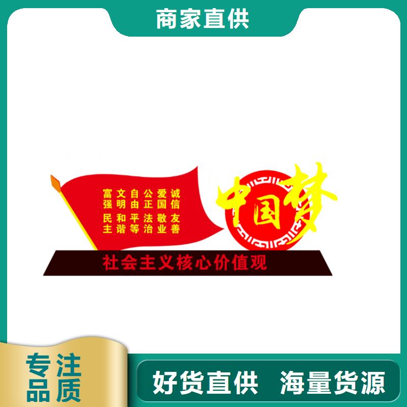 价值观标牌造型10年经验订制批发
