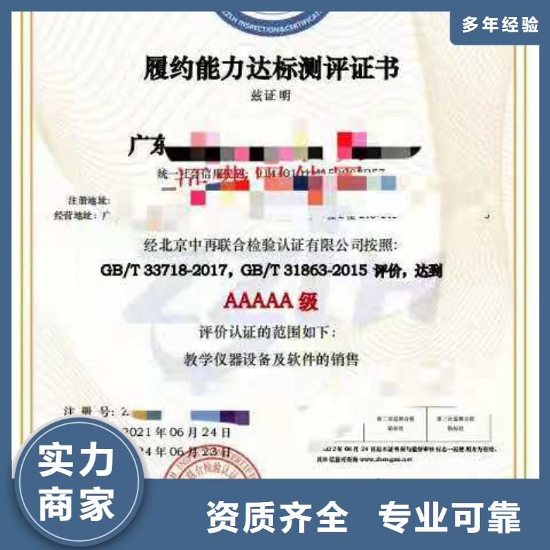 企业去哪里履约能力测评认证一站搞定