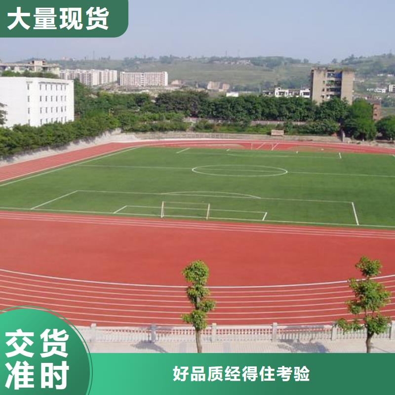 质优价廉的硅PU球场施工批发商优选原材