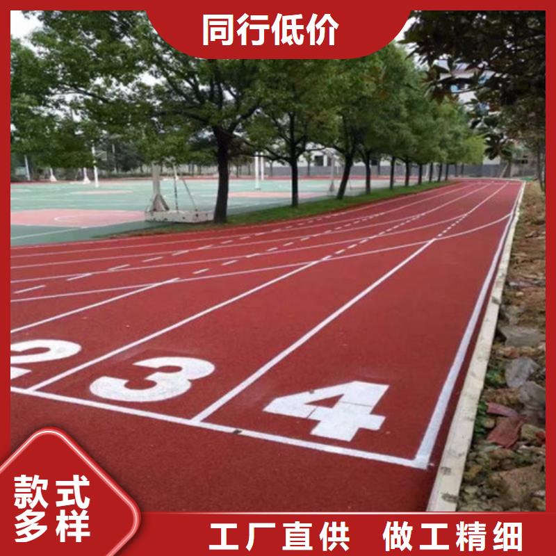 
透水型跑道承接好产品不怕比