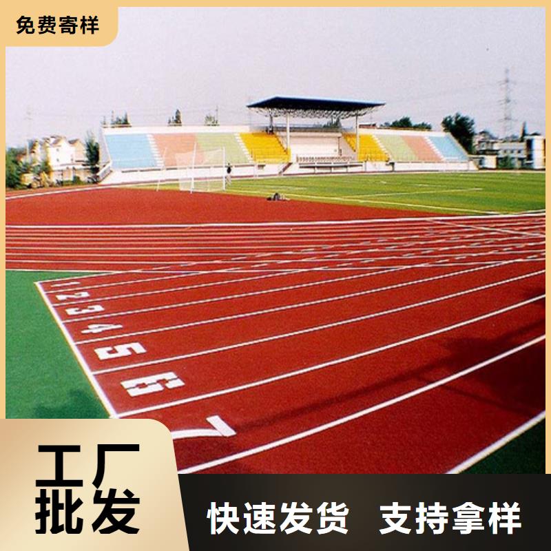 透气型跑道公司同城品牌