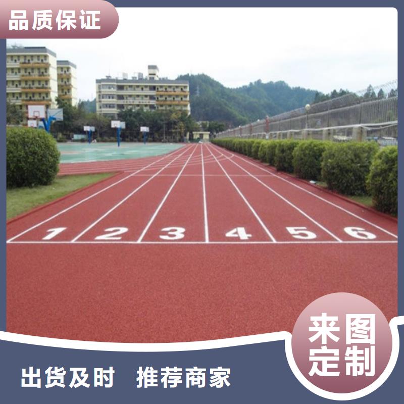 混合型跑道生产厂家价格优惠实力优品