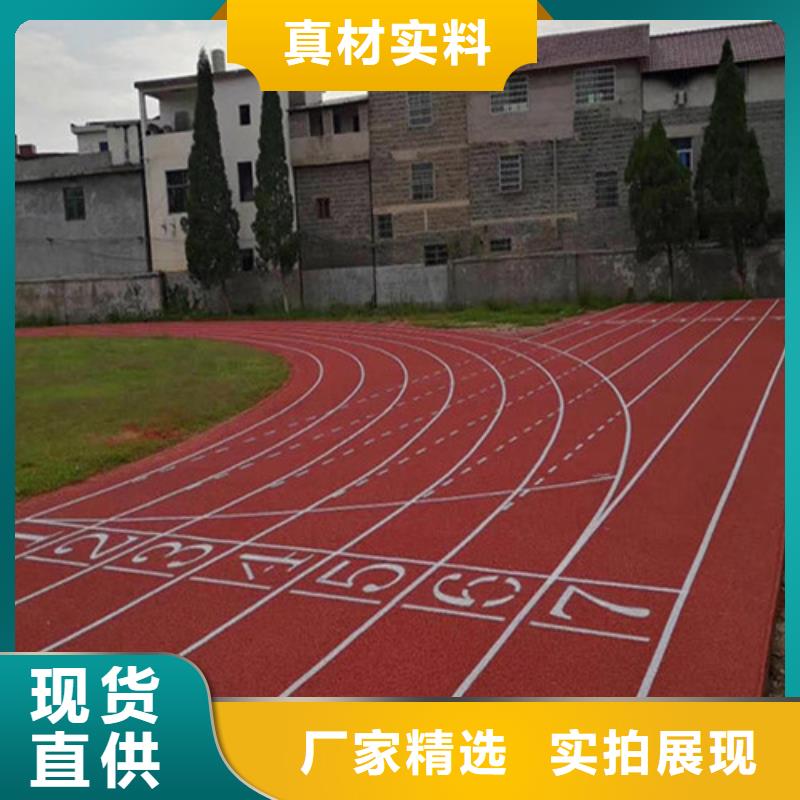 混合型跑道质量好同城经销商