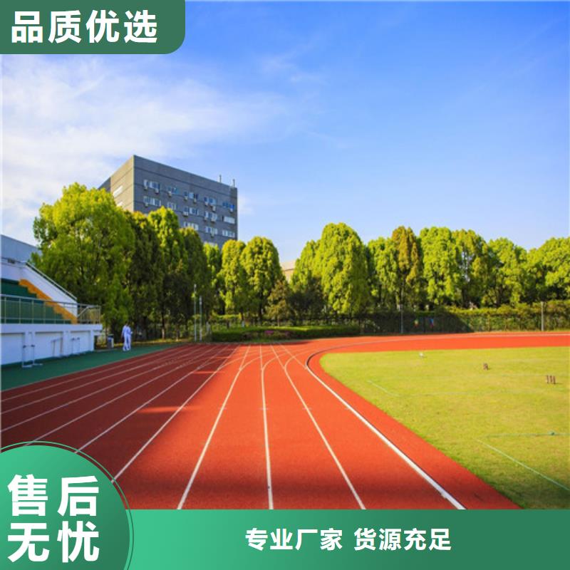 EPDM塑胶跑道企业-大厂直销当地厂家