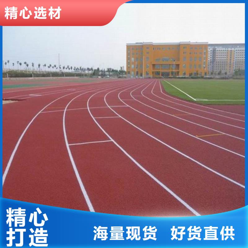 自结纹跑道批发价本地经销商