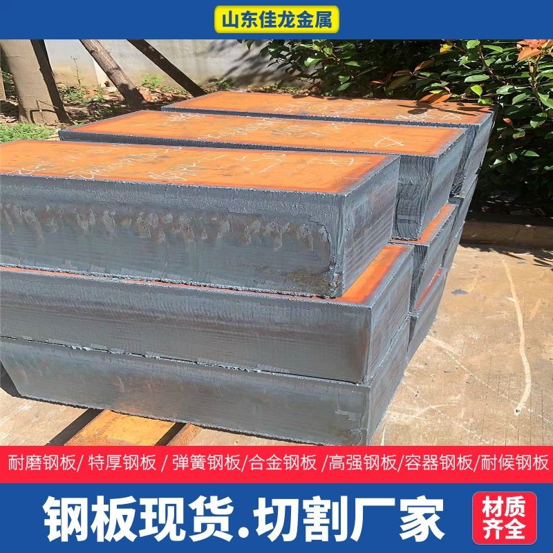 210mm厚16MN钢板切割下料价格厂家直营