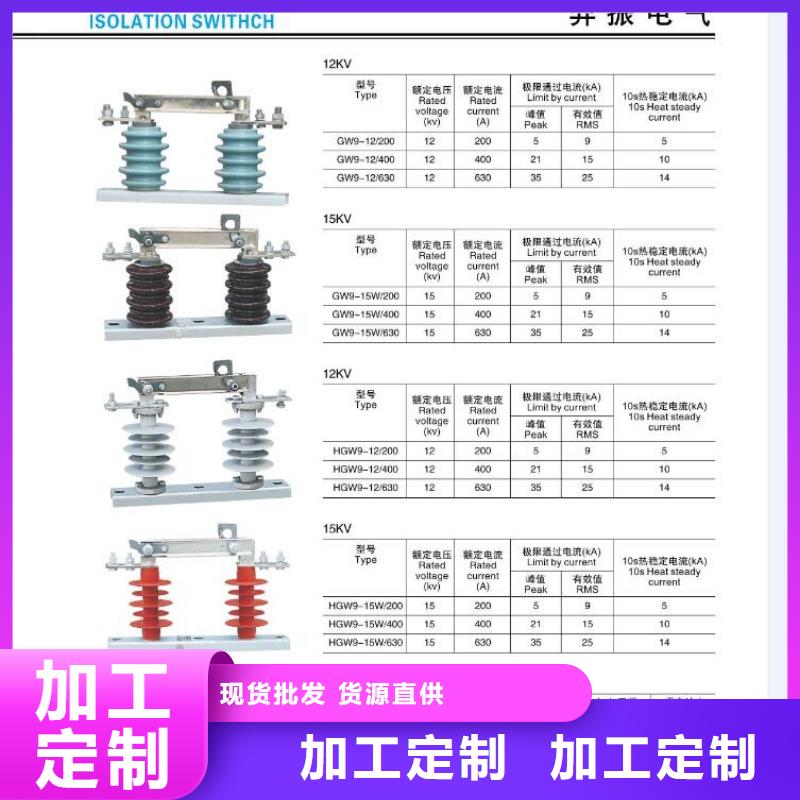[青海]高压隔离开关GW9-10KV/1250实力厂家用品质赢得客户信赖