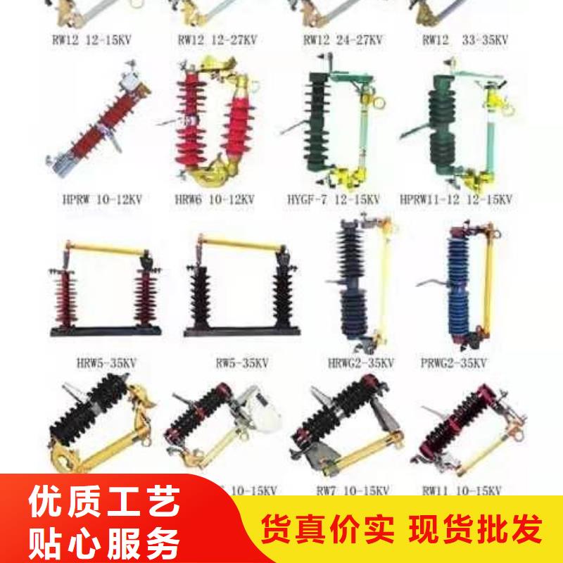 【】高压熔断器-HRW11-10/100A海量现货直销