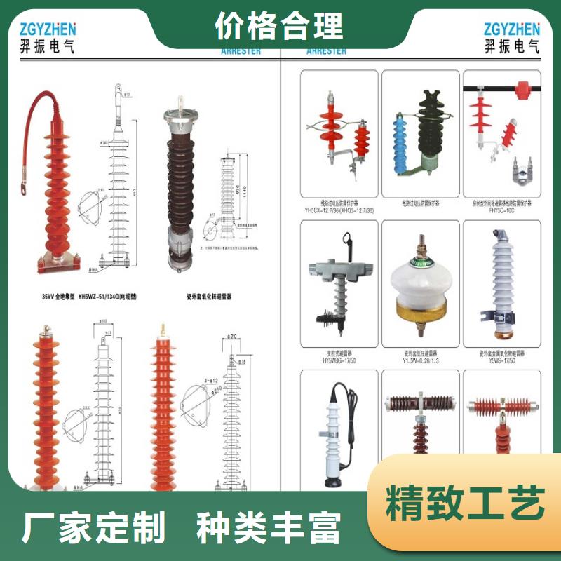 【】金属氧化物避雷器HY10WZ-96/238本地制造商