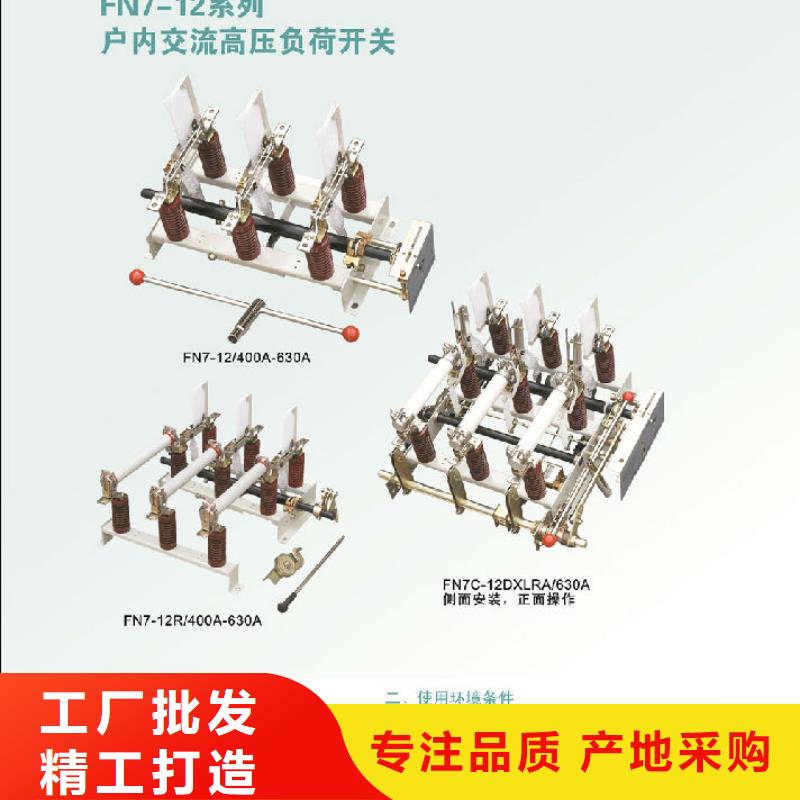 高压负荷开关FZN16A-12/400-D_支持批发零售