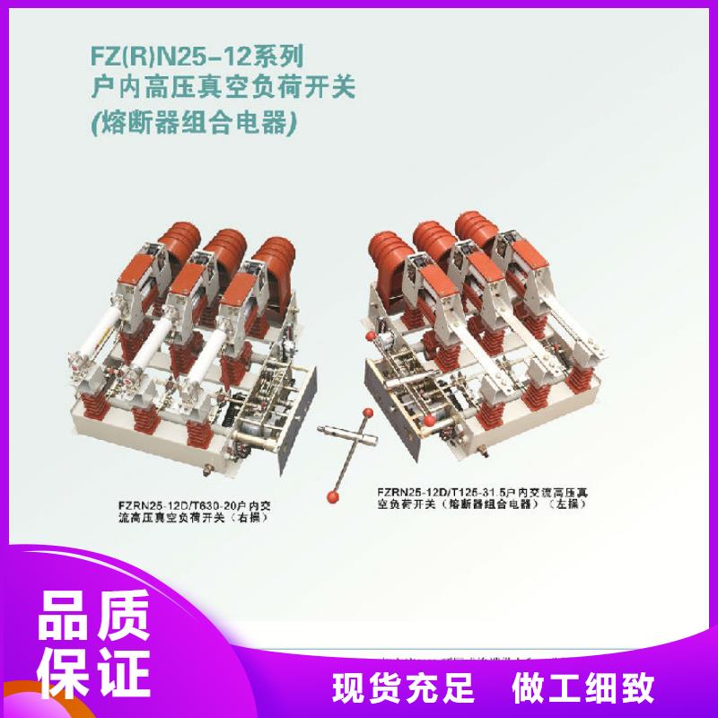 高压负荷开关FZRN25-12RD/125-31.5_老客户钟爱