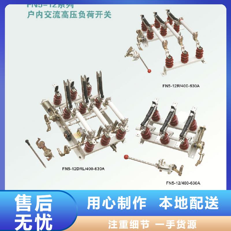 高压负荷开关FN16A-12/630-D_同城制造商