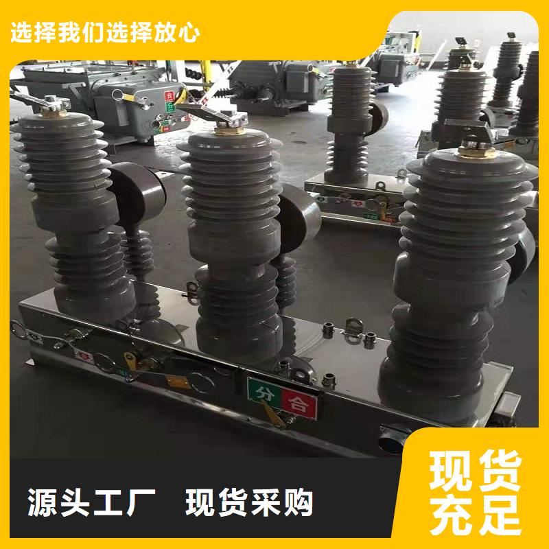 【】ZW32-12/1250-31.5支持定制批发
