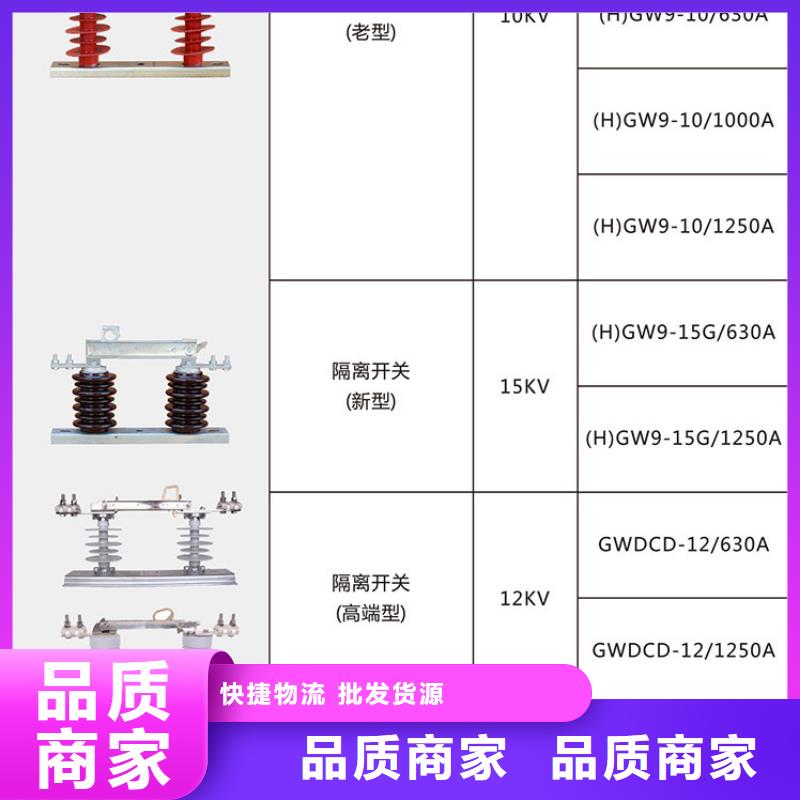 高压隔离开关*GW9-12KV/400全国发货.当地生产厂家