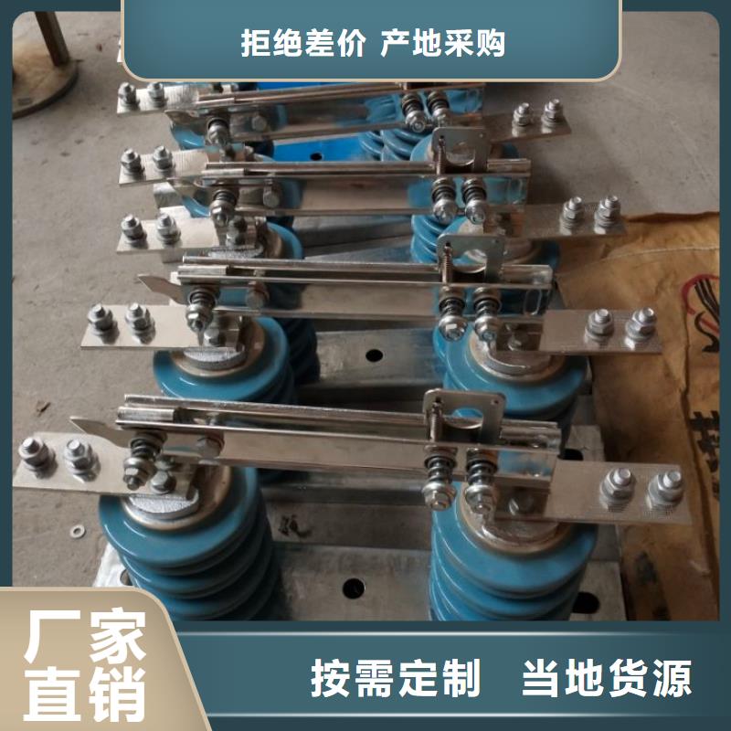 户外高压交流隔离开关：HGW9-10-630A型号齐全.贴心服务