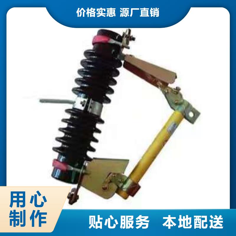 【跌落保险】HRW12-15F/200A客户信赖的厂家