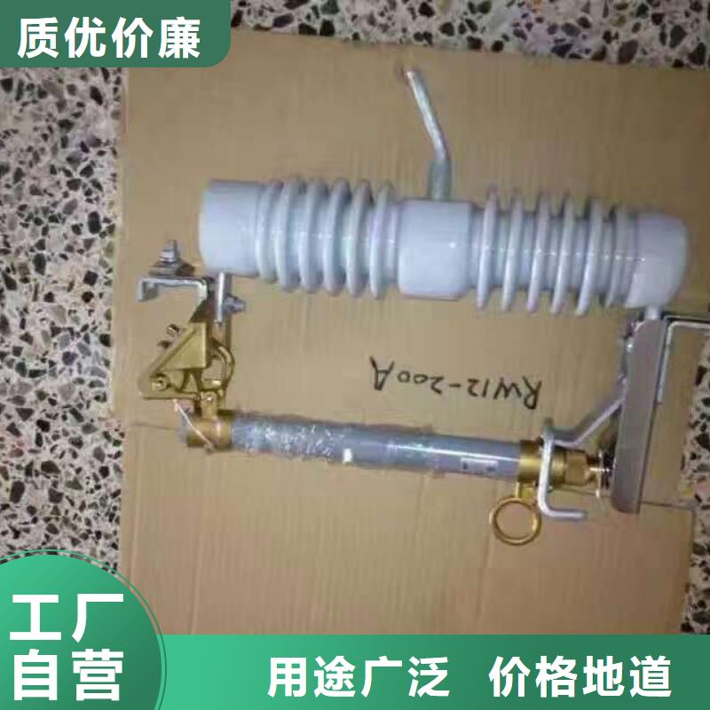 【跌落式熔断器】RW12-12KV/200A精工细致打造