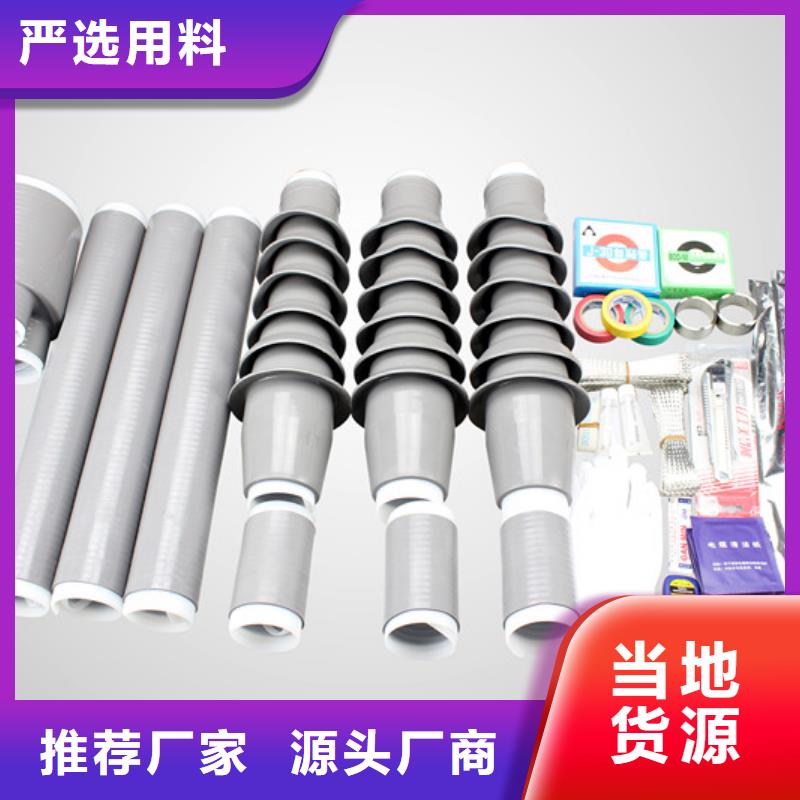 -热缩电缆中间接头JSY-35/3.1卓越品质保障