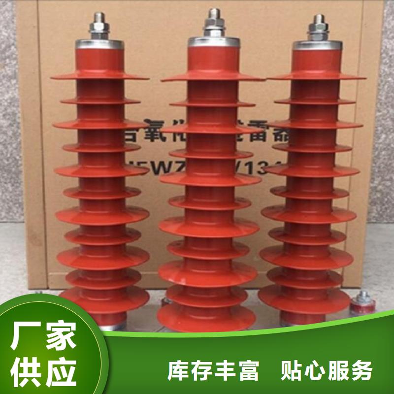 【】氧化锌避雷器Y10W-204/532定制销售售后为一体