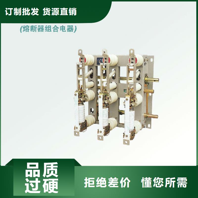 FZN25A-12R高压负荷开关_甄选好物