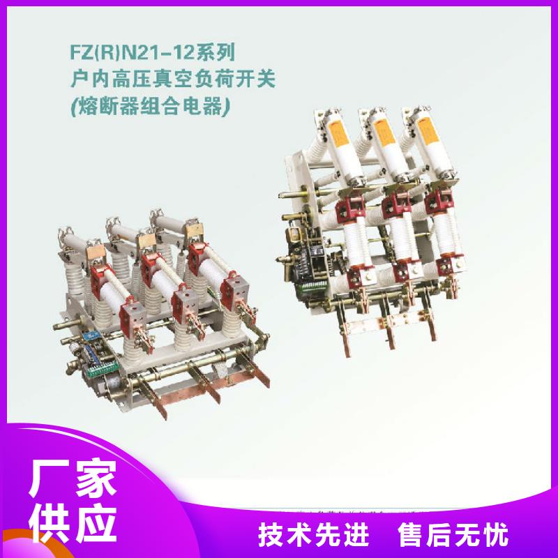 【】高压负荷开关FZRN40-10D同城经销商