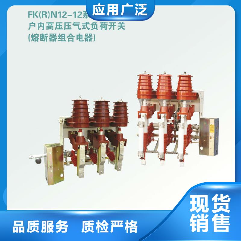 户内高压负荷开关FKRN-12R/50好产品放心购