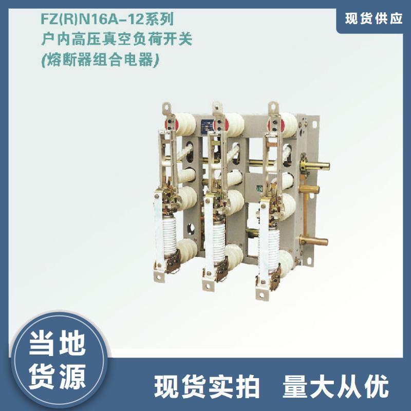 【】FZRN25A-12D/T200高压负荷开关同城制造商