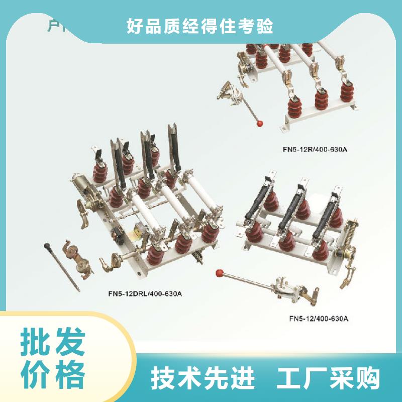 高压负荷开关FZN25-12D_本地生产厂家