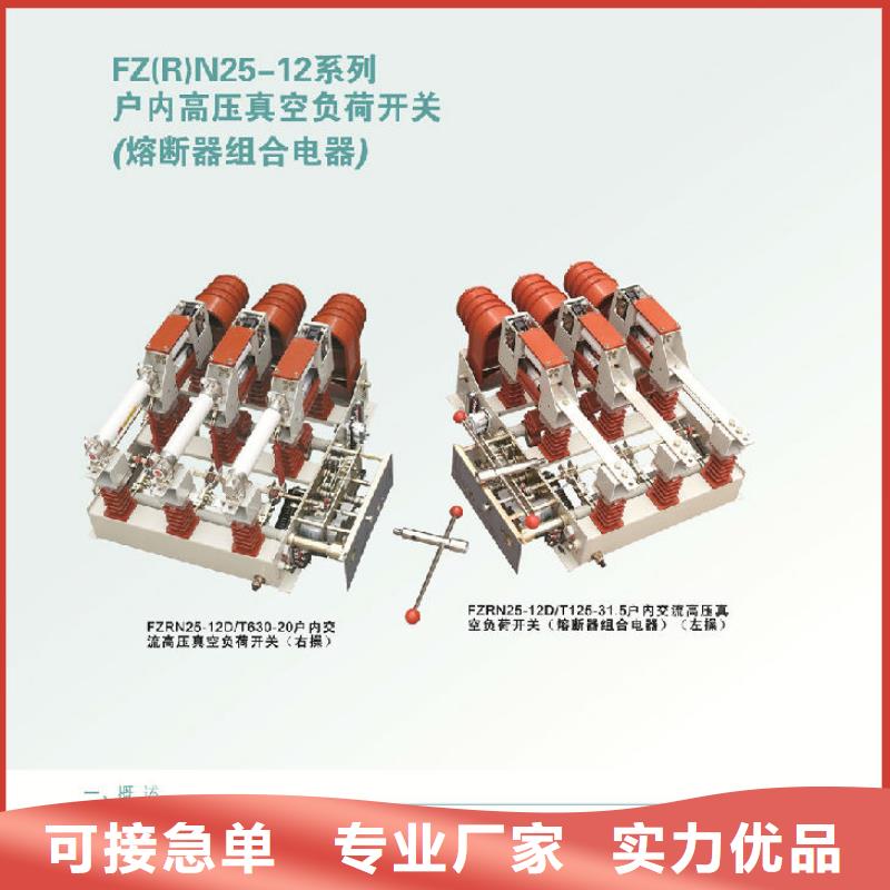 户内高压负荷开关FZN21A-10D_优选原材
